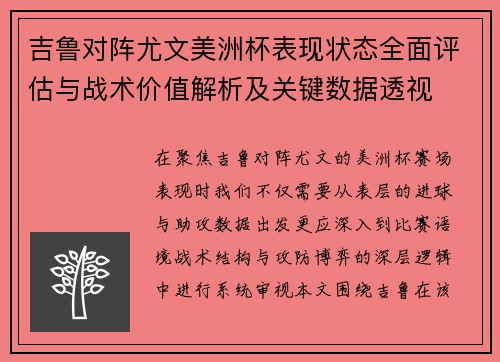 吉鲁对阵尤文美洲杯表现状态全面评估与战术价值解析及关键数据透视