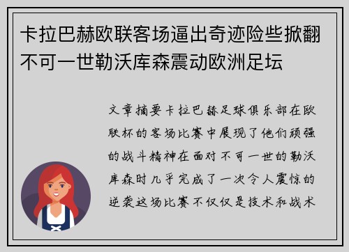 卡拉巴赫欧联客场逼出奇迹险些掀翻不可一世勒沃库森震动欧洲足坛