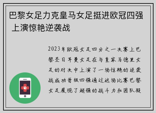 巴黎女足力克皇马女足挺进欧冠四强 上演惊艳逆袭战
