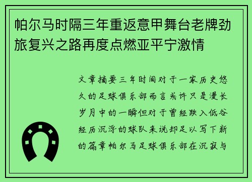 帕尔马时隔三年重返意甲舞台老牌劲旅复兴之路再度点燃亚平宁激情