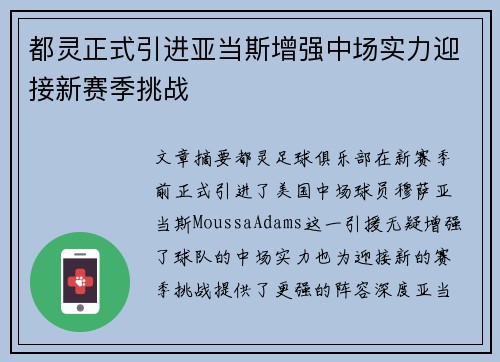 都灵正式引进亚当斯增强中场实力迎接新赛季挑战